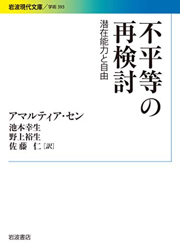 アマルティア・セン【福祉の経済学】Functioningsやケイパビリティ